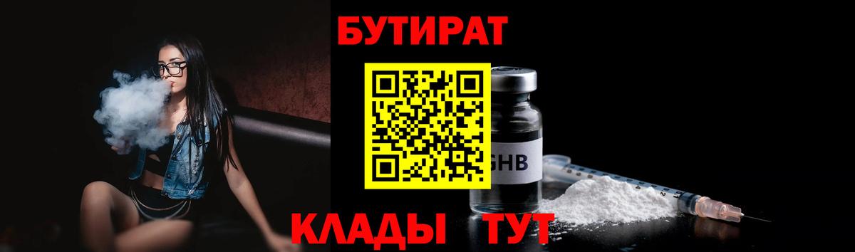 БУТИРАТ Butirat Котлас