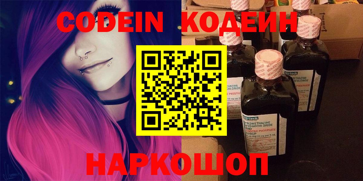 Codein напиток Lean (лин)  Кодеиновый сироп Lean Purple Drank  Котлас  Вход с VPN 