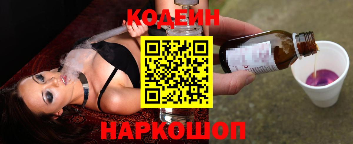 Кодеиновый сироп Lean Purple Drank Котлас