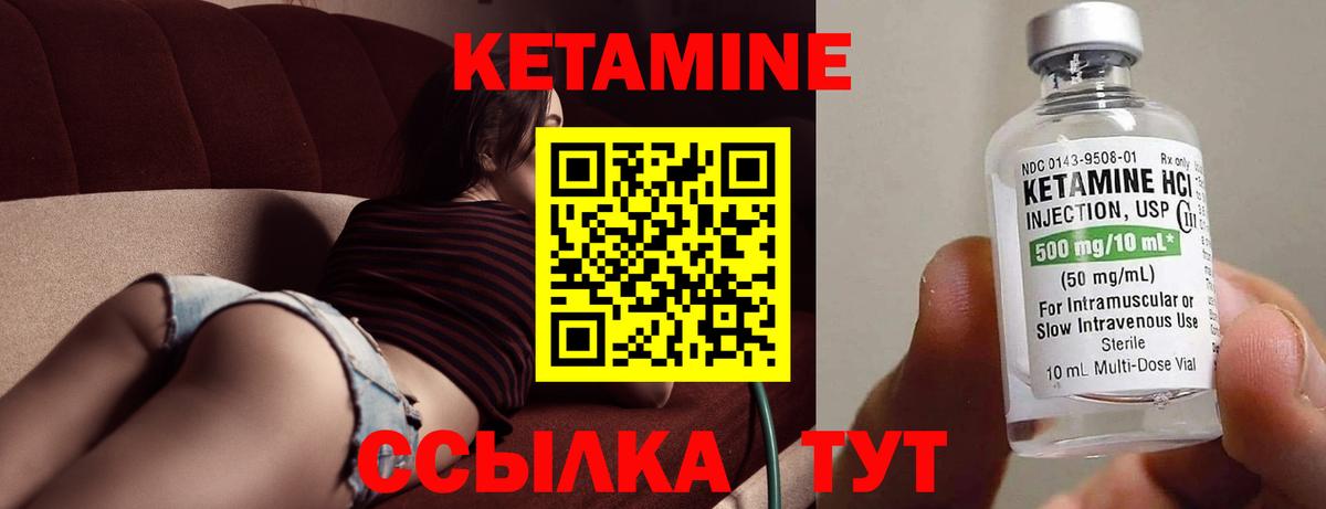КЕТАМИН VHQ Котлас