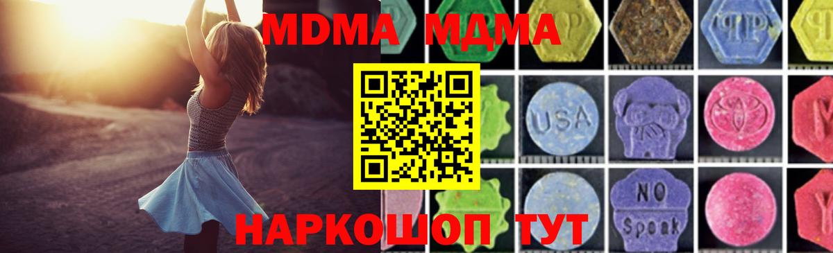 МДМА  MDMA Molly  Вход с VPN  MDMA crystal  Котлас 